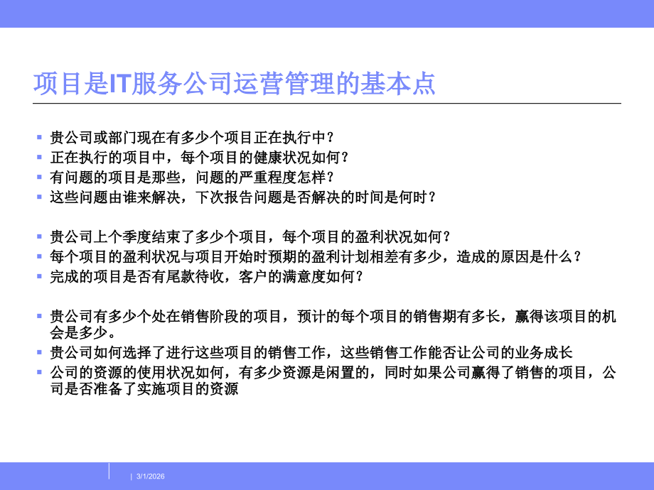 战略项目管理培训.ppt_第2页