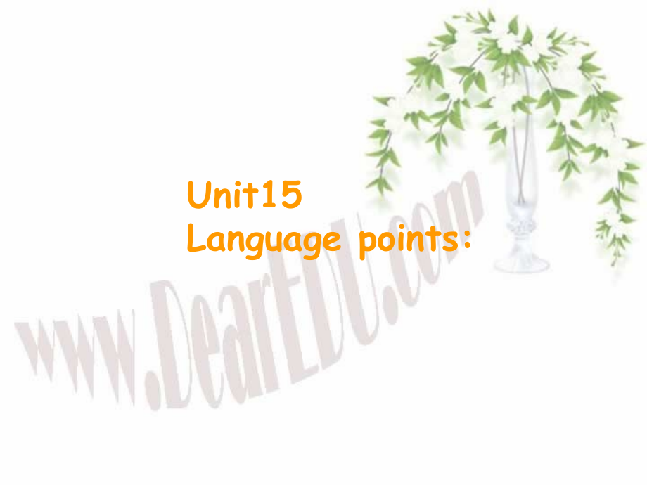 高三英语第一轮复习之高二英语Unit15 试题.ppt_第1页