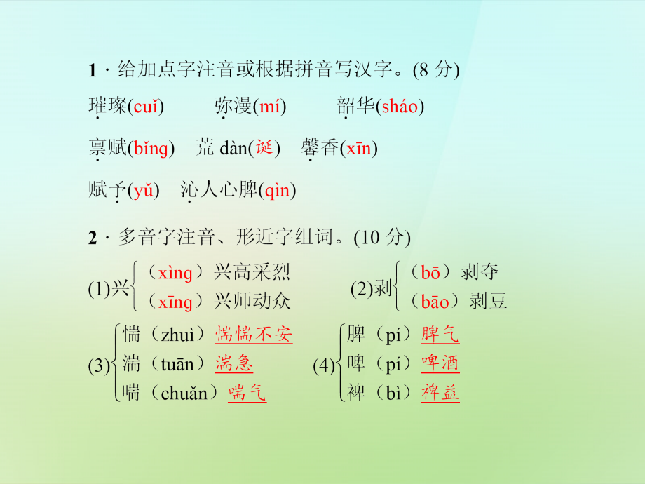 九年级语文上册 4草莓习题课件 语文版 课件.ppt_第2页