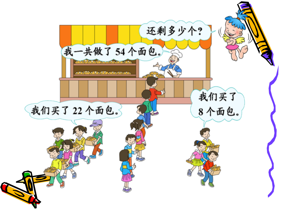 带小括号解决问题.ppt_第2页