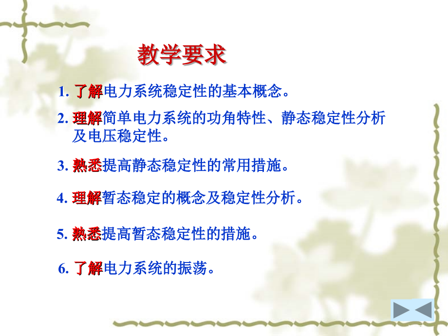第八章-电力系统稳定性.ppt_第2页