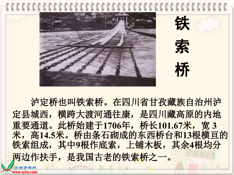 我站在铁索桥上》PPT课件.ppt_第2页
