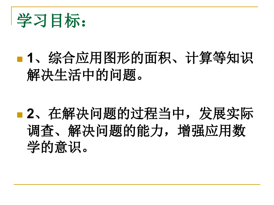 粉刷墙壁课件PPT下载北师大版五年级数学下册课件.ppt_第2页