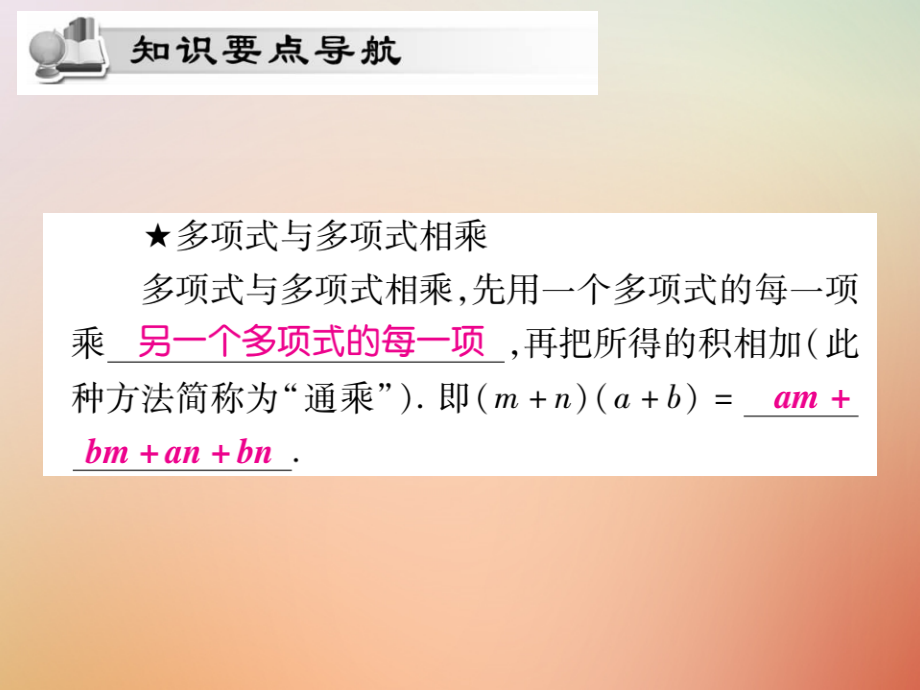 八年级数学上册 第12章 整式的乘除 12.2 整式的乘法 12.2.3 多项式与多项式相乘课时检测课件 (新版)华东师大版 课件.ppt_第2页