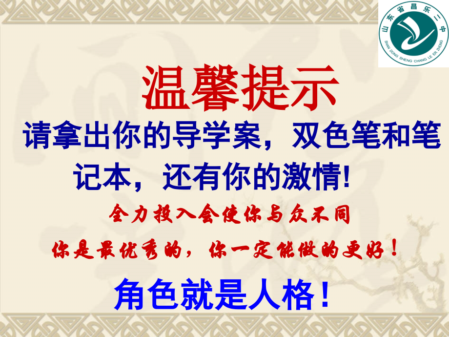 mn导学案编写体验式教学课件.ppt_第2页