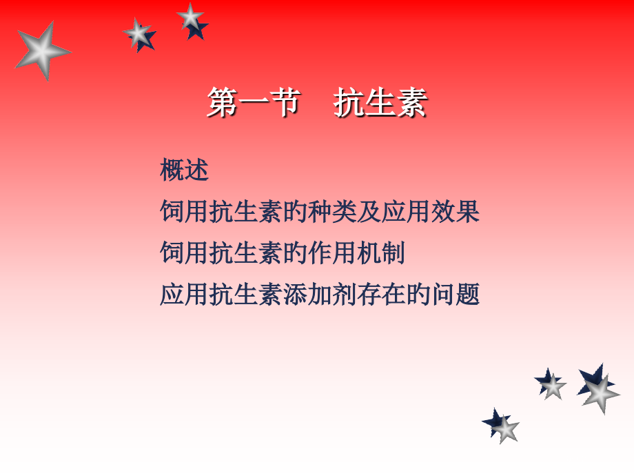 动物营养学饲料添加剂专家讲座.pptx_第2页