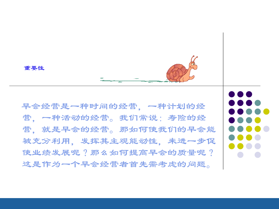 如何提高早会质量.ppt_第2页