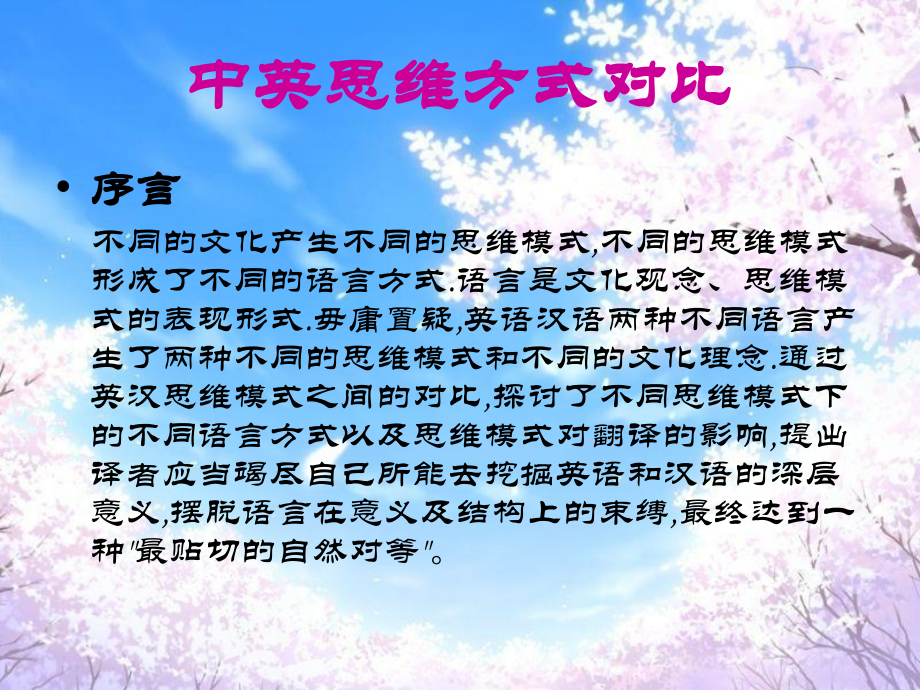 中英文化差异.ppt_第1页