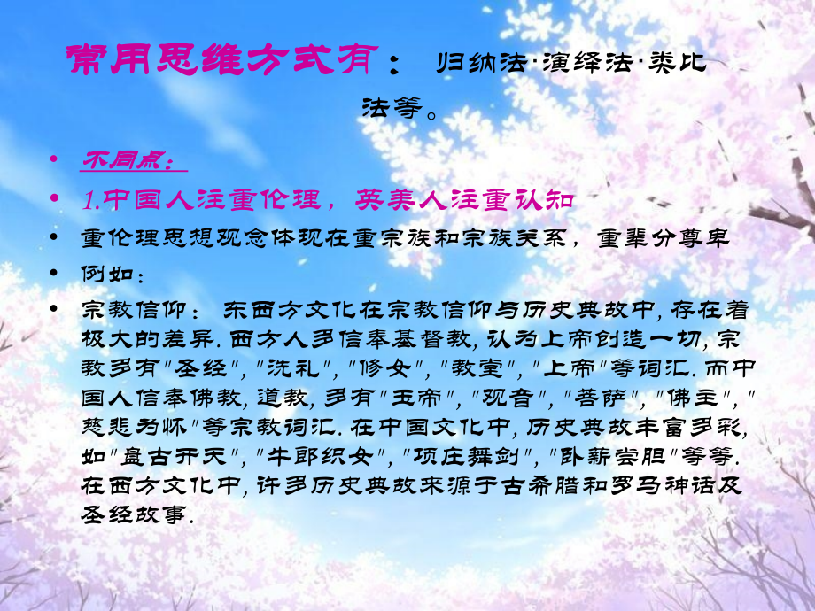 中英文化差异.ppt_第2页