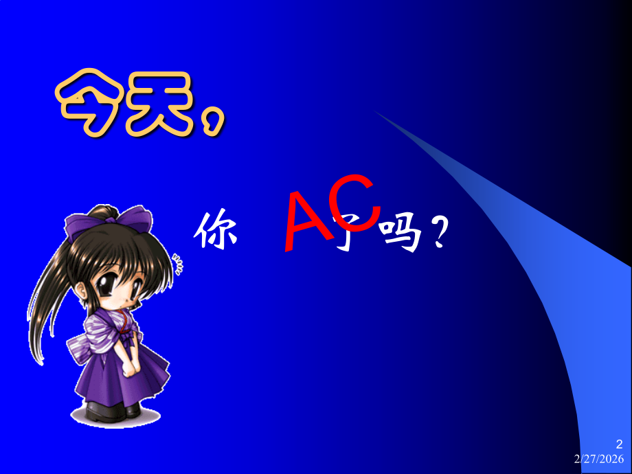 acm-程序设计.ppt_第2页