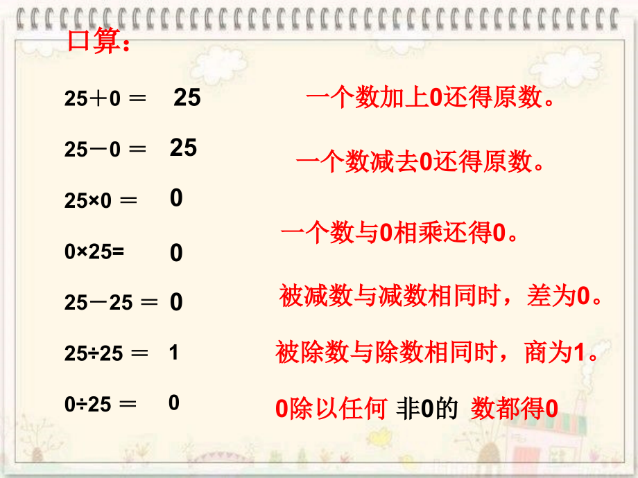 四年级下四则运算(五)课件.ppt_第2页