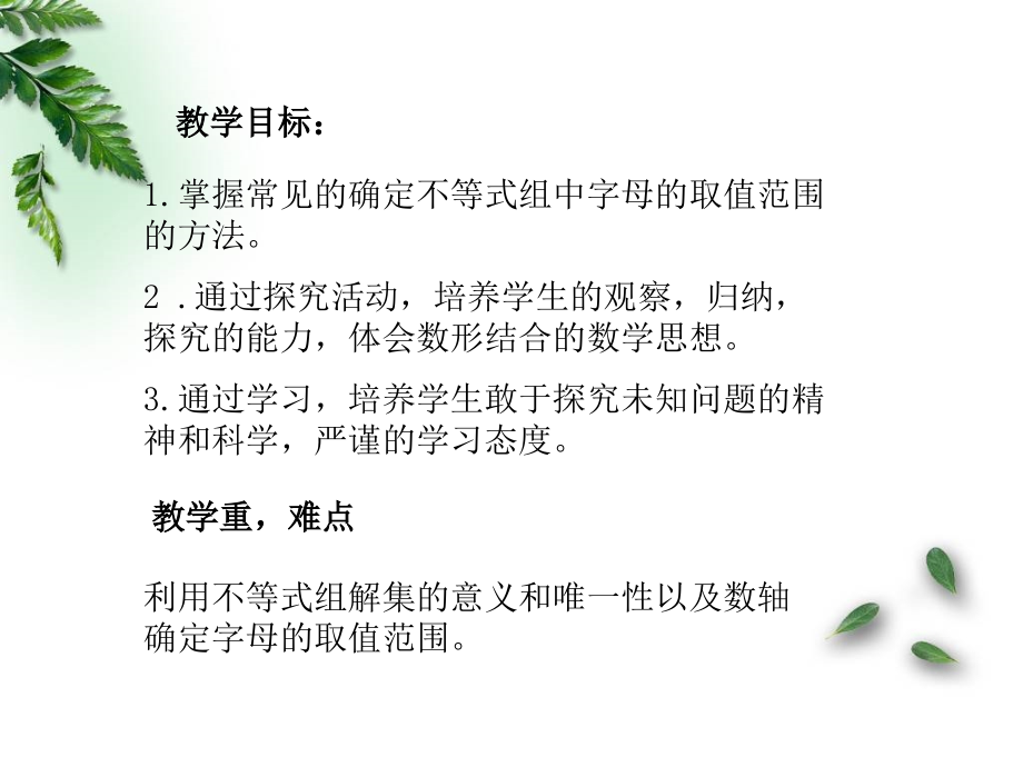 确定不等式中字母.ppt_第2页