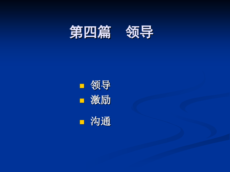 《管理学基础》4.ppt_第2页