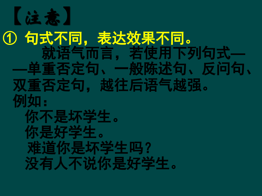 高三语文 选用句式课件.ppt_第2页
