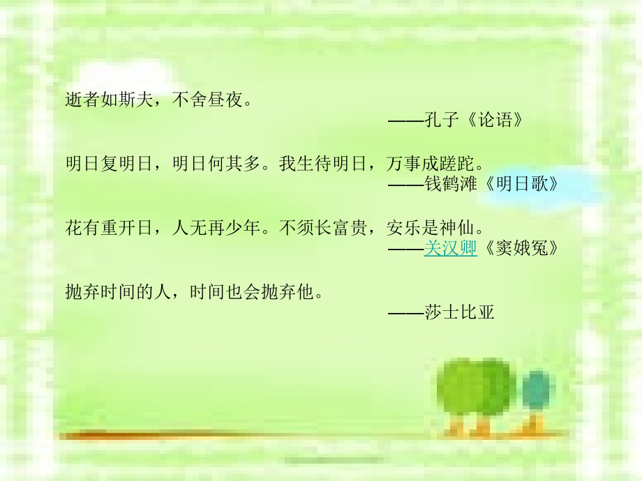 六下《匆匆》课件.ppt_第2页