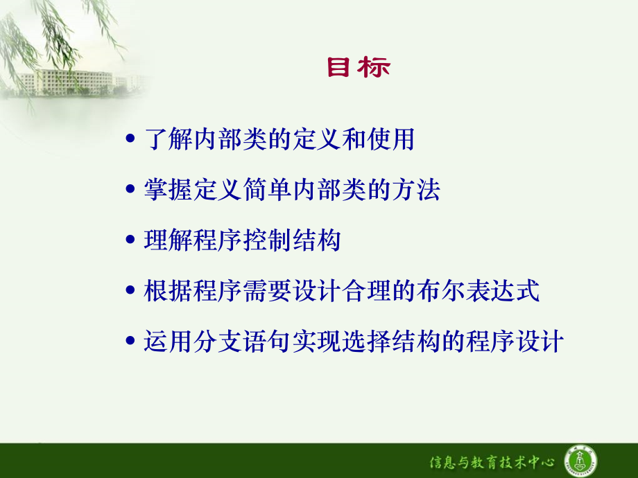 第5讲使用类和对象编程三.ppt_第2页