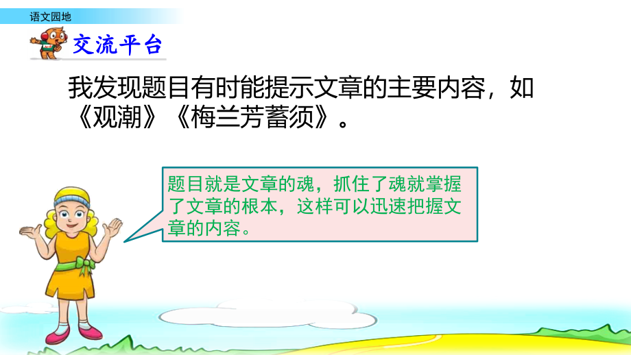 部编版四年级上册语文《语文园地七》课件.ppt_第2页