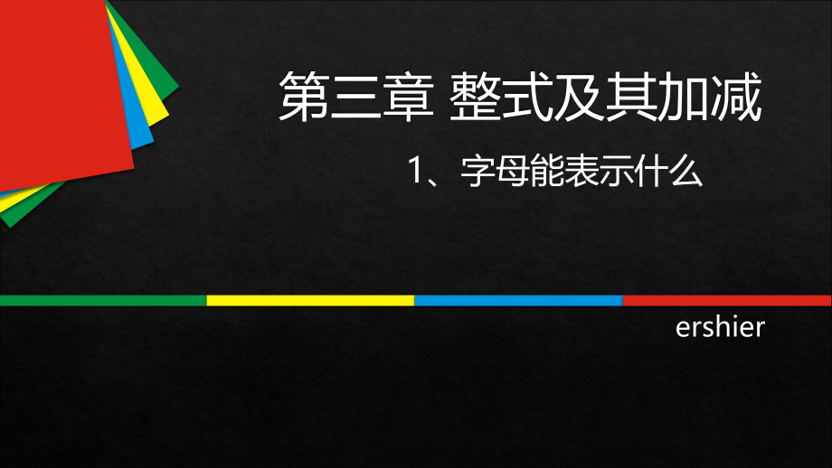 用字母能表示什么.ppt_第2页