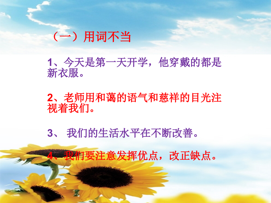 小学语文病句修改练习.ppt_第2页