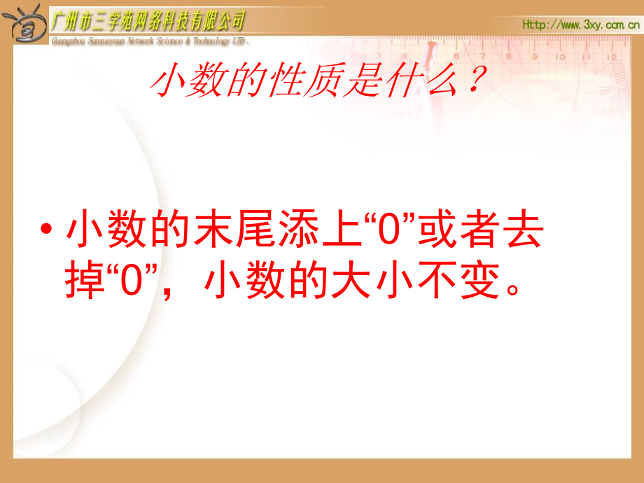 《小数的大小比较课件》.ppt_第1页