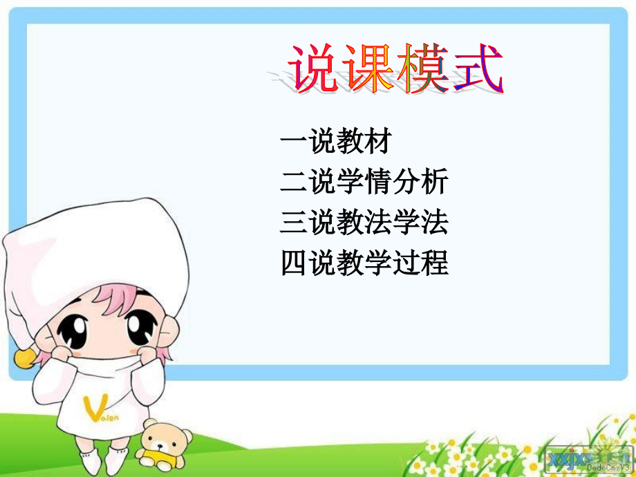 PEP小学英语五年级下册第四单元第四课时What_is_she_he_doing说课稿.ppt_第2页