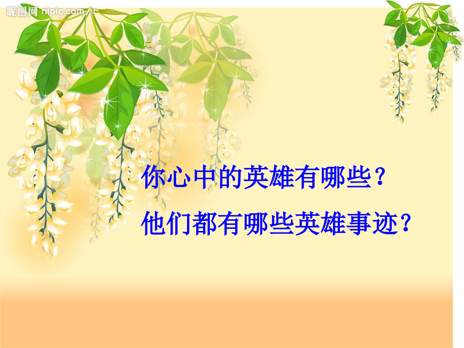 《狼牙山五壮士》（转）.ppt_第2页