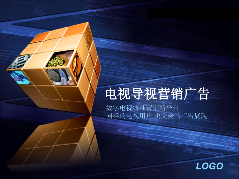电视导视精准营销提案.ppt_第1页