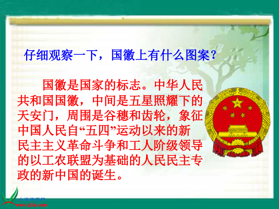 北师大版国徽.ppt_第2页