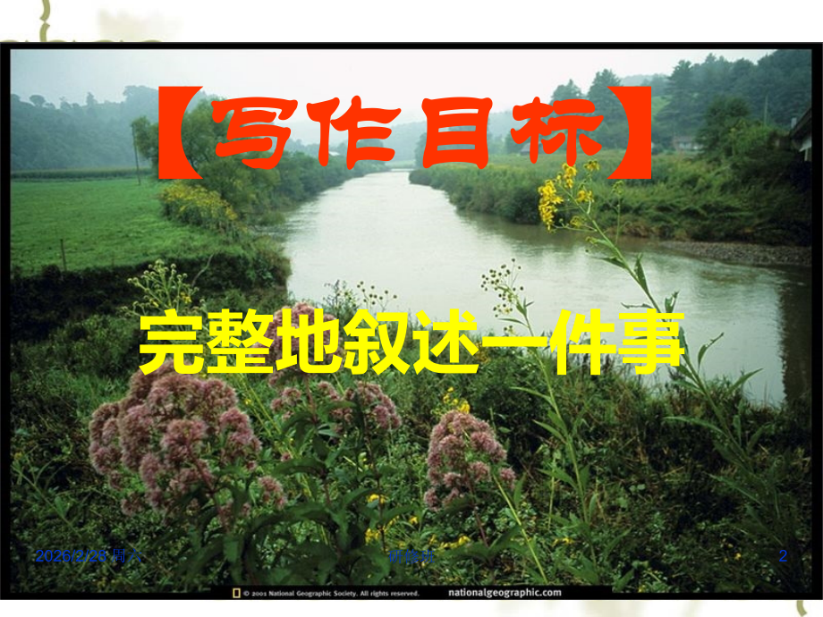 高三业务第一次高考作文训练范文两篇及讲评 试题.ppt_第2页