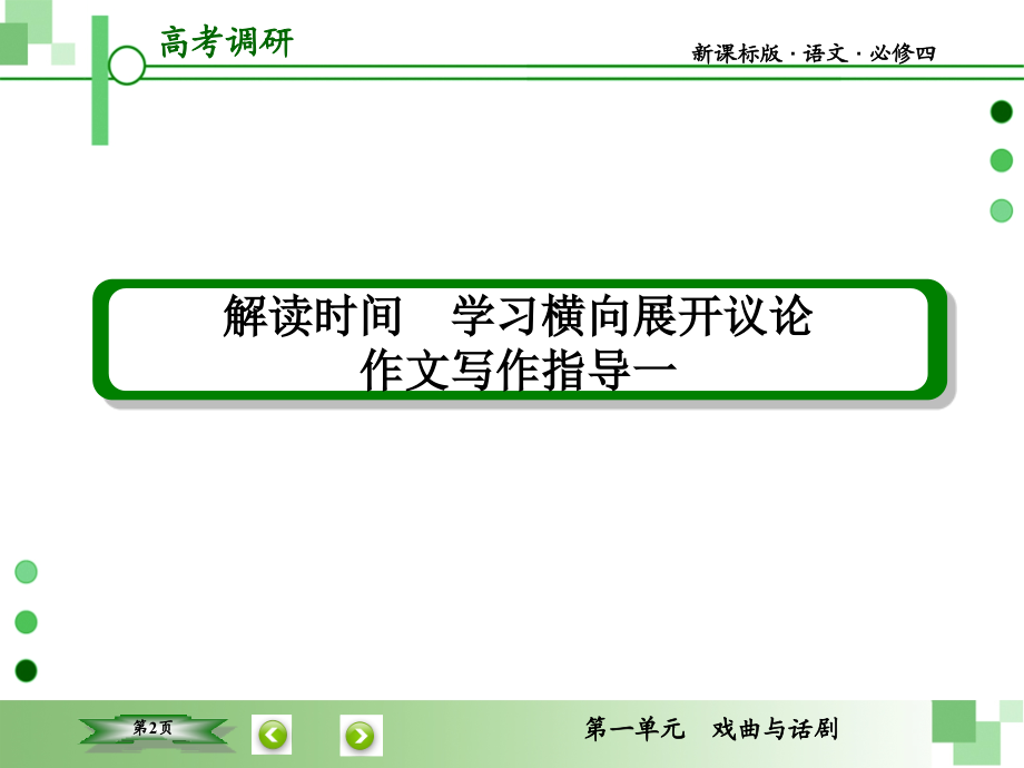 作文写作指导1.ppt_第2页