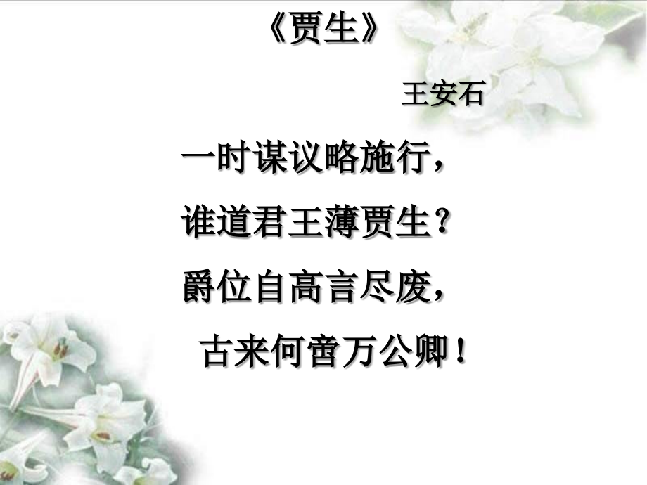 《过秦论》讲课实用.ppt_第2页