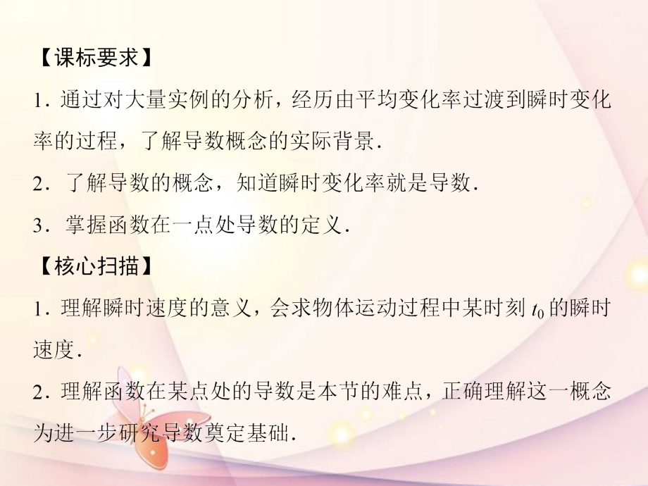 高中数学(312 导数的概念)课件 新人教A版选修1-1 课件.ppt_第2页