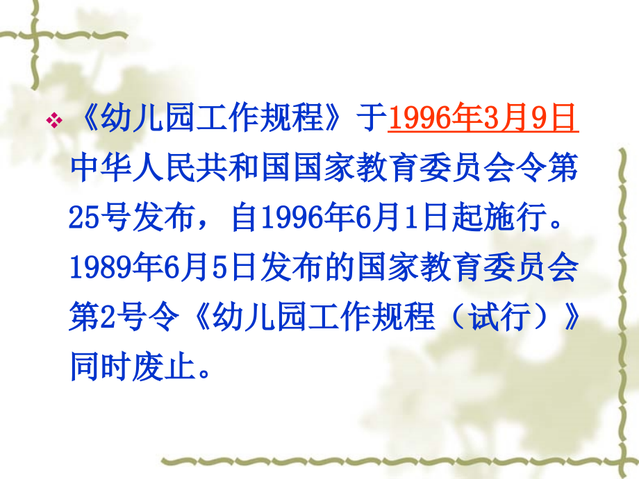 幼儿园规程-毕嵘.ppt_第2页
