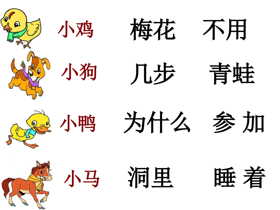 《雪地里的小画家》（公开课）第二课时.ppt_第2页