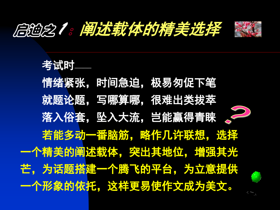 高考高分作文模式.ppt_第2页