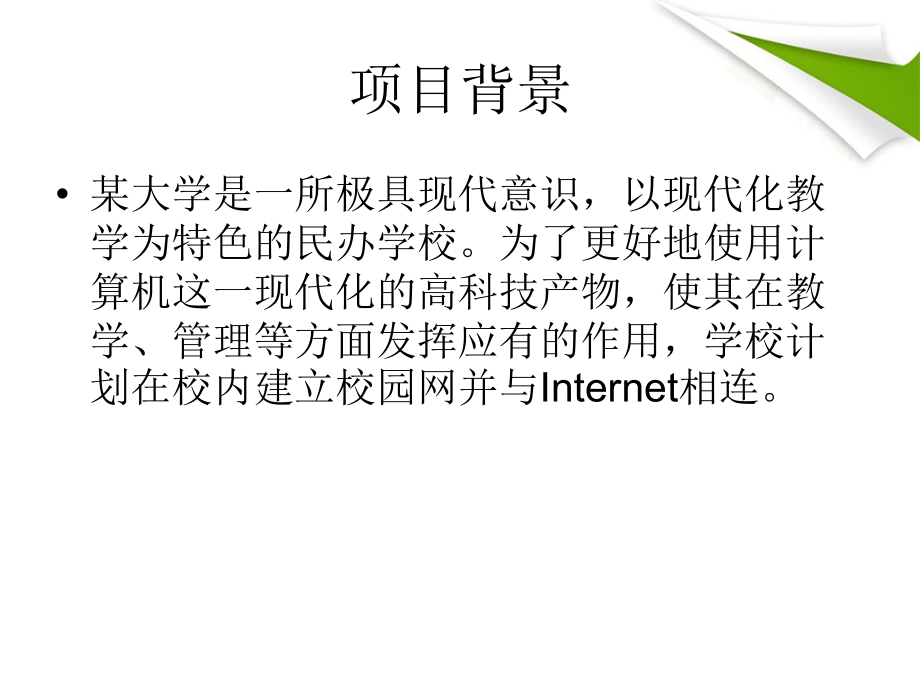 项目三、交换机的基本配置.ppt_第2页