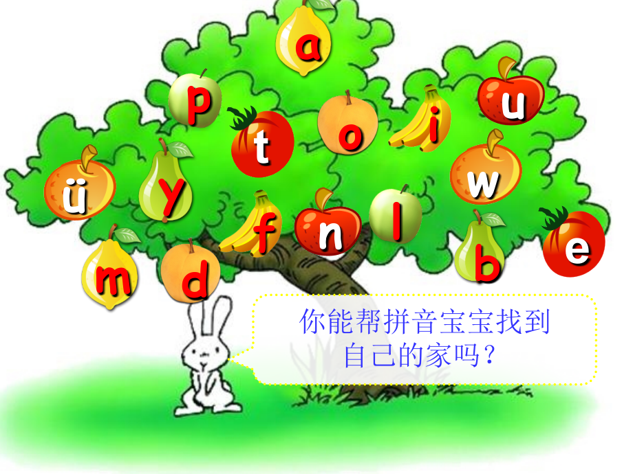 人教版语文一年级上册拼音复习一.ppt_第2页