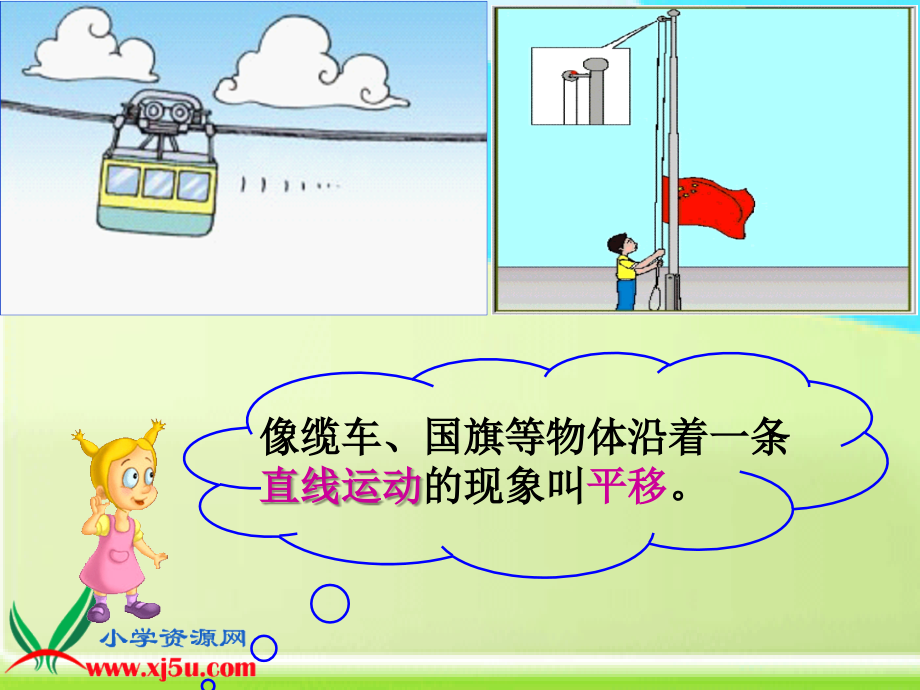 北师大版数学三年级下册《平移和旋转》PPT课件.ppt_第2页