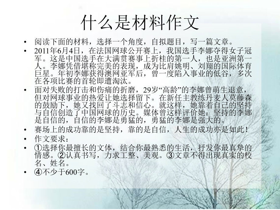 《中考语文复习材料作文的审题立意》ppt课件(1).ppt_第2页