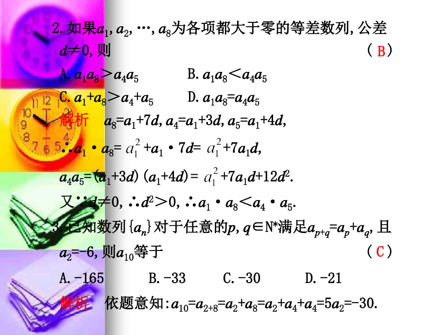 高三数学高考复习课本回扣训练 课件六 课件.ppt_第2页