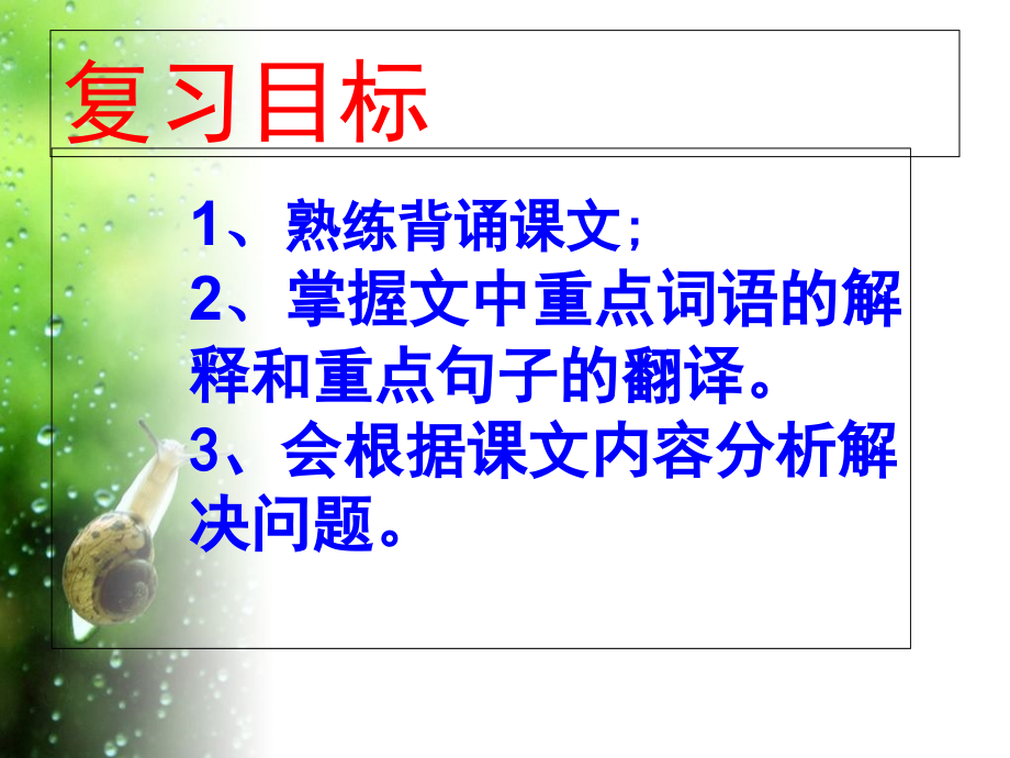 《孙权劝学》复习课件.ppt_第2页