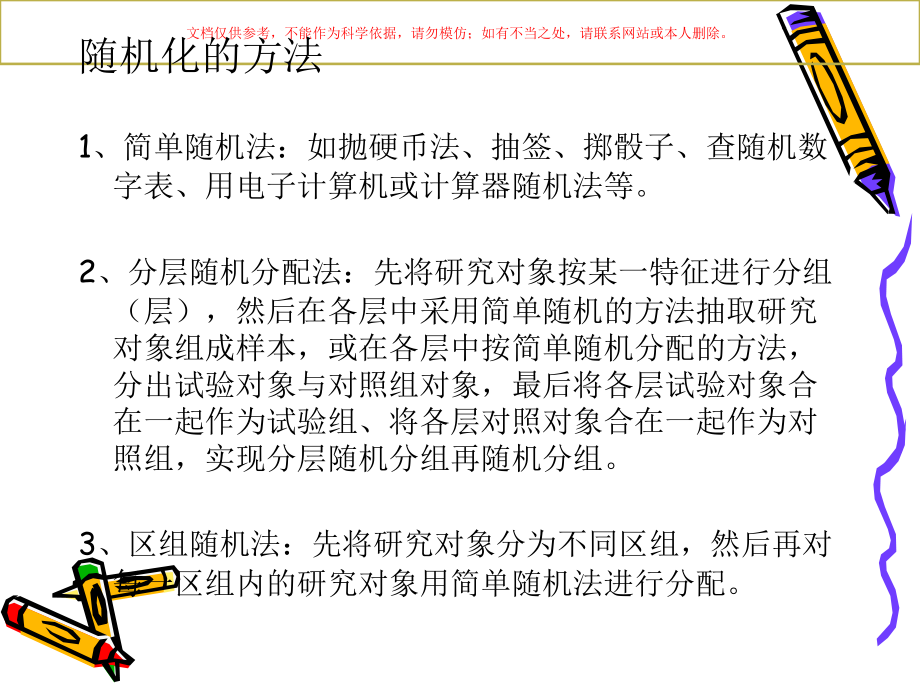 临床科研设计的基本原则和方法课件.ppt_第2页