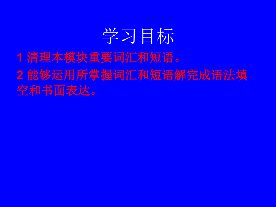 高三一轮复习.ppt_第2页