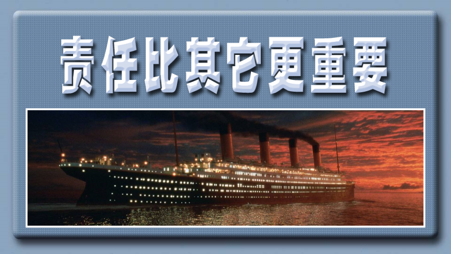 责任比其它更重要.ppt_第1页
