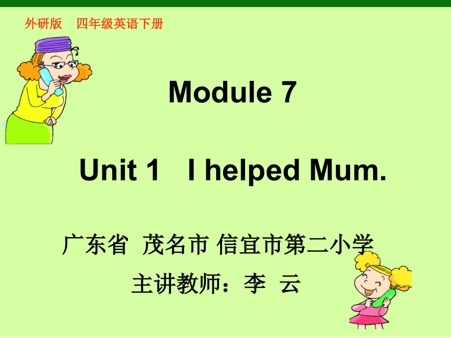 Unit1IhelpedMum..pptx_第1页