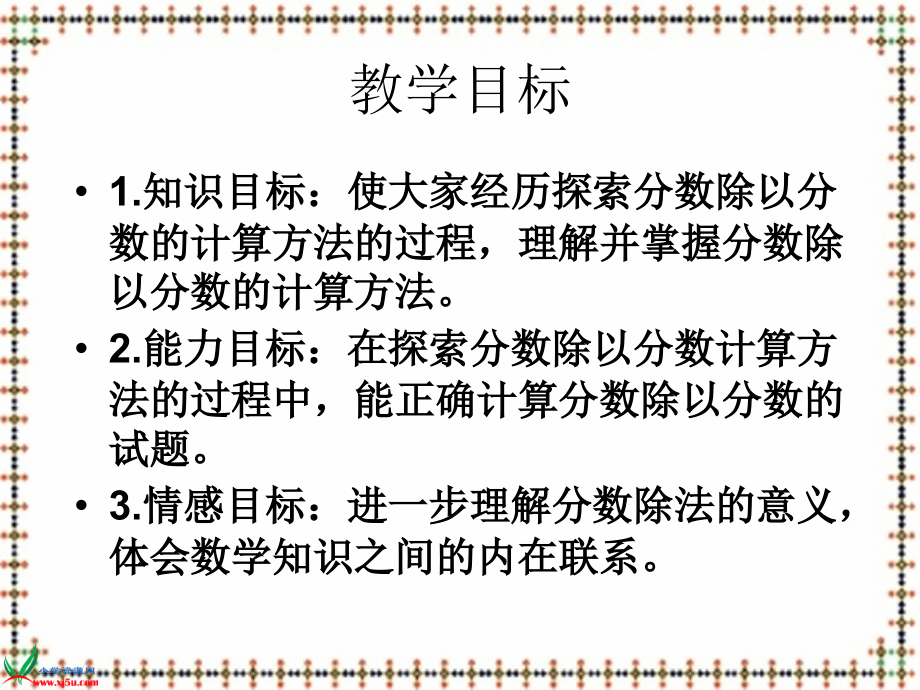 苏教版数学六年级上册《分数除以分数》PPT课件.ppt_第2页