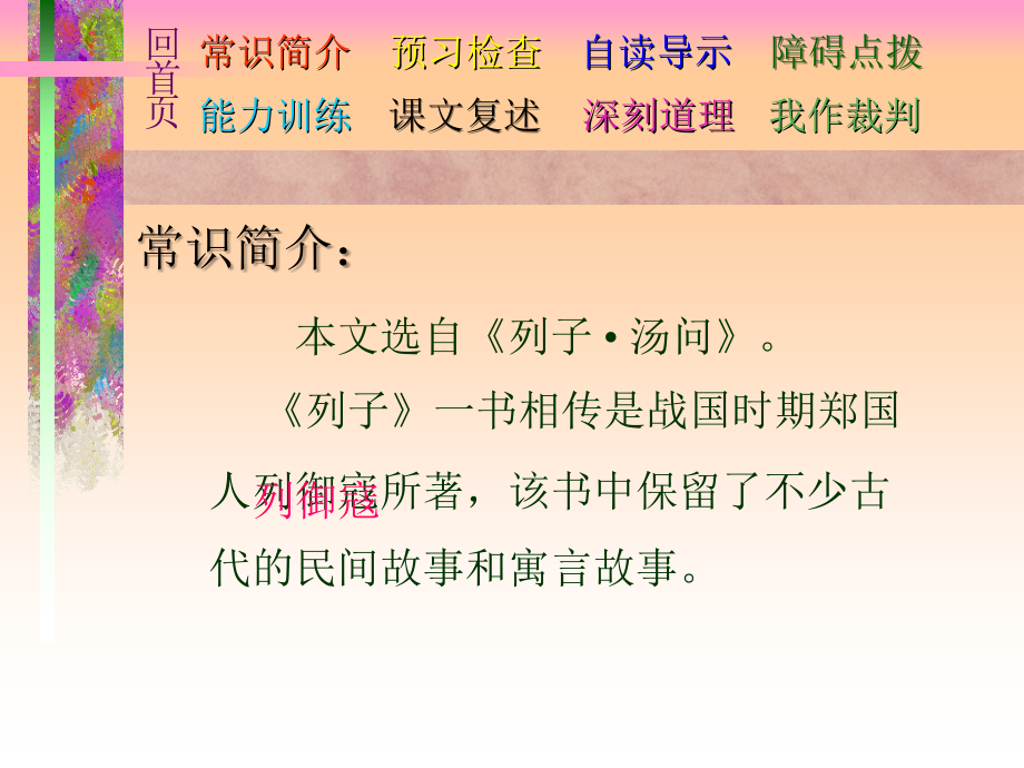 人教版小学语文课件两小儿辩日3.ppt_第2页