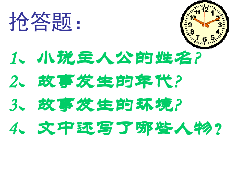 孔乙己人物分析.ppt_第2页