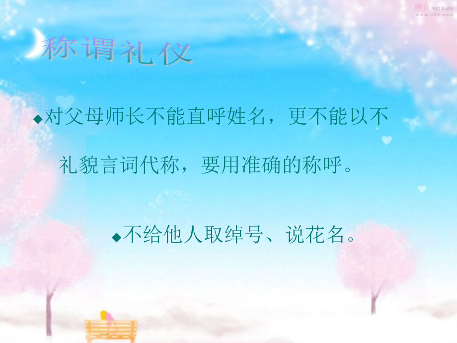 学生礼仪规范.ppt_第2页