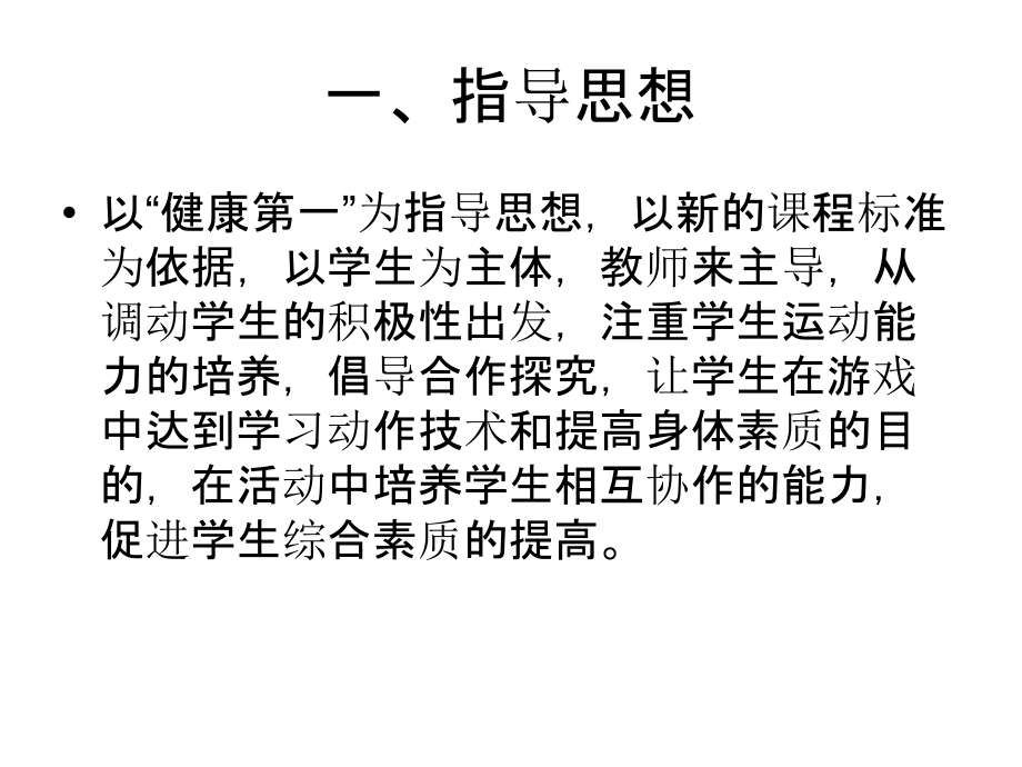停球-(2).ppt_第2页